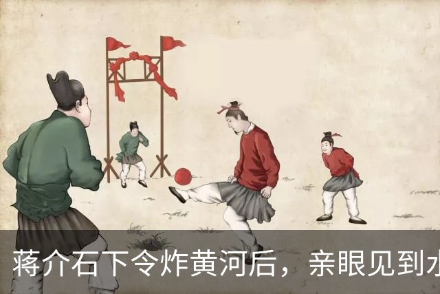 蒋介石下令炸黄河后，亲眼见到水中三条蛟龙？宋美龄日记透露了真相