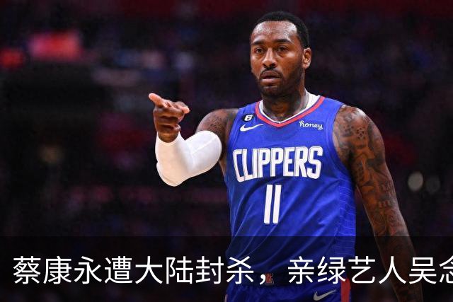 蔡康永遭大陆封杀，亲绿艺人吴念真：为选择负责任