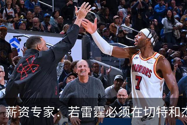 薪资专家：若雷霆必须在切特和杰伦·威廉姆斯中留一个 我留切特