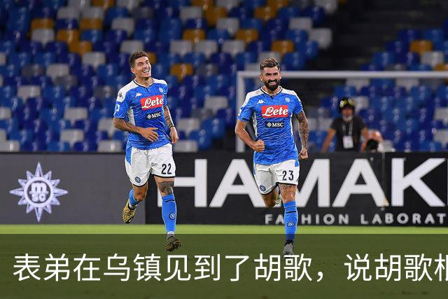 表弟在乌镇见到了胡歌，说胡歌根本不是电视上的那样