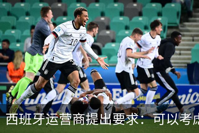 西班牙运营商提出要求：可以考虑采用华为通信设备，但如果被我们封禁，华为需要赔我们钱