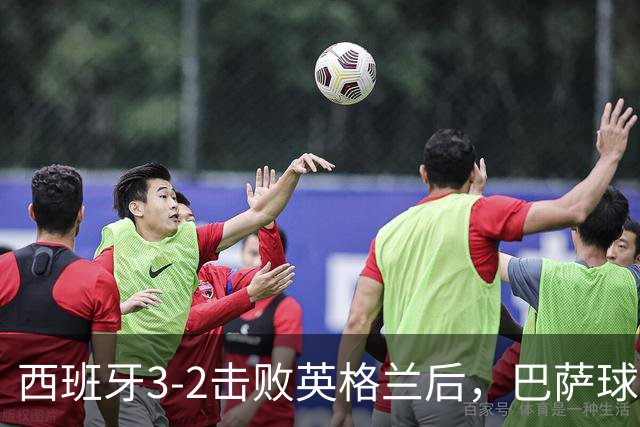 西班牙3-2击败英格兰后，巴萨球星奥尔默社媒发图片，让皇马球星贝林厄姆吃了暗亏，含蓄扎心皇马