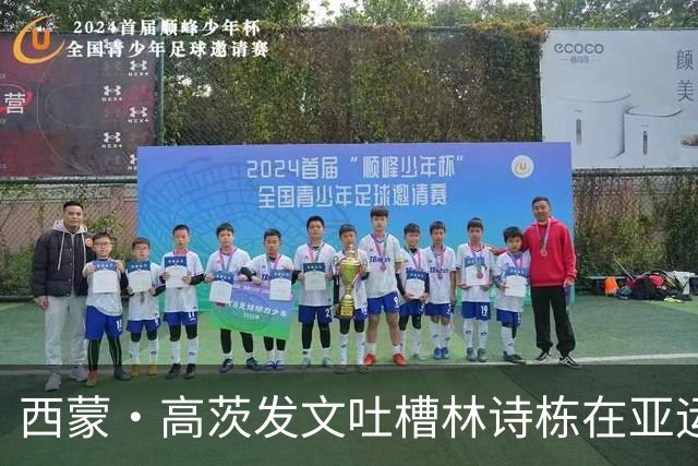 西蒙·高茨发文吐槽林诗栋在亚运会上的发球遮挡，丢人丢大发了