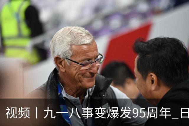 视频丨九一八事变爆发95周年 日本“自卫”谎言还要骗多久