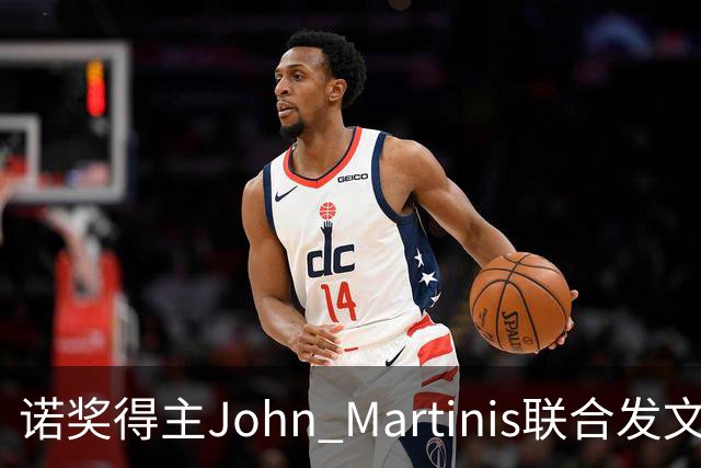 诺奖得主John Martinis联合发文：量子计算「逻辑量子比特」被滥用
