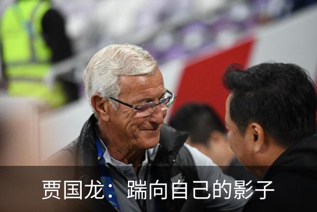 贾国龙：踹向自己的影子