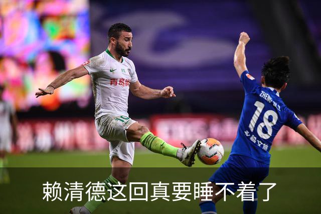 赖清德这回真要睡不着了