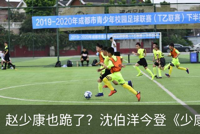 赵少康也跪了？沈伯洋今登《少康战情室》赵少康携4人访问！