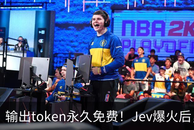 输出token永久免费！Jev爆火后，开源版也跟着火了