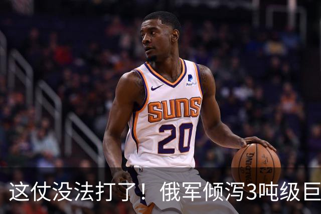 这仗没法打了！俄军倾泻3吨级巨型航弹，要把乌军炸成渣