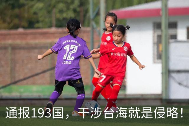 通报193国，干涉台海就是侵略！触犯“敌国条款”，必遭歼灭！