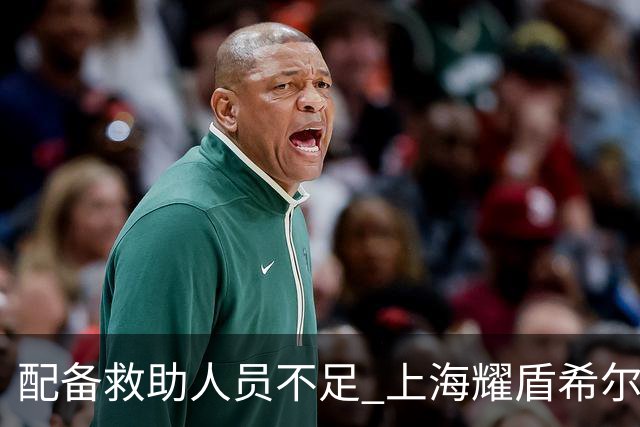 配备救助人员不足 上海耀盾希尔顿酒店管理分公司被罚