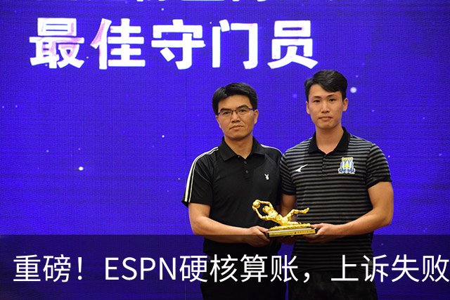 重磅！ESPN硬核算账，上诉失败即崩盘，曼城陷入双向亏本死循环