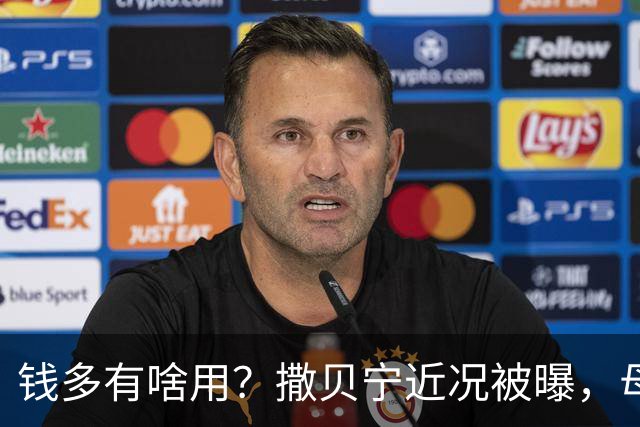 钱多有啥用？撒贝宁近况被曝，母亲离世妹妹未婚，父亲成最大遗憾