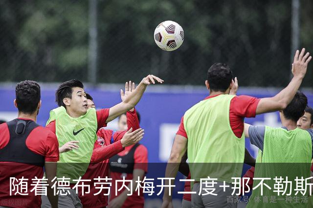 随着德布劳内梅开二度+那不勒斯3-0，意甲最新积分榜出炉