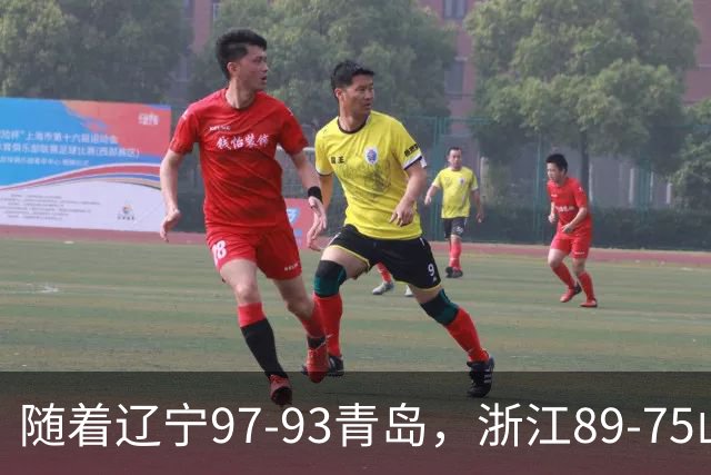 随着辽宁97-93青岛，浙江89-75山东，CBA最新排名出炉！辽篮第6