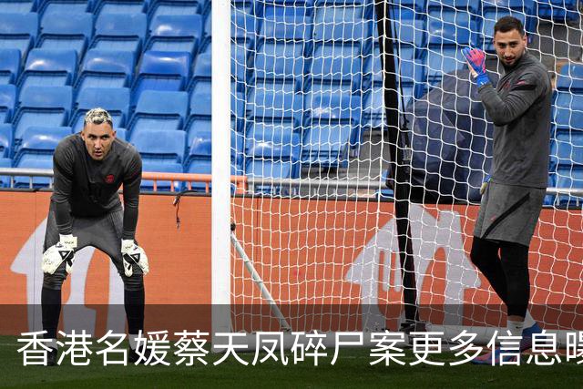 香港名媛蔡天凤碎尸案更多信息曝光，前公公曾任职警长，私生活复杂，为人圆滑，还曾因涉嫌强奸案被调查，于2005年自行辞职