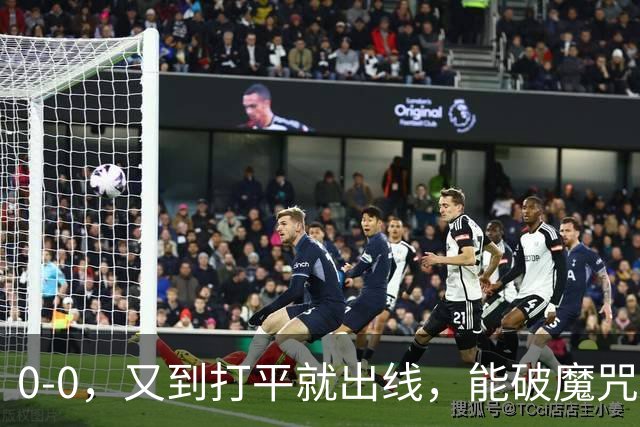 0-0，又到打平就出线，能破魔咒吗？球迷：如今中国男足比男篮强多了