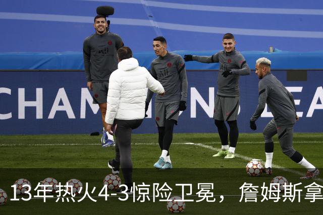 13年热火4-3惊险卫冕，詹姆斯拿下FMVP，韦德交出怎样的答卷
