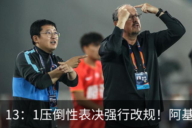 13：1压倒性表决强行改规！阿基诺家族参战，莎拉被废已成定局？