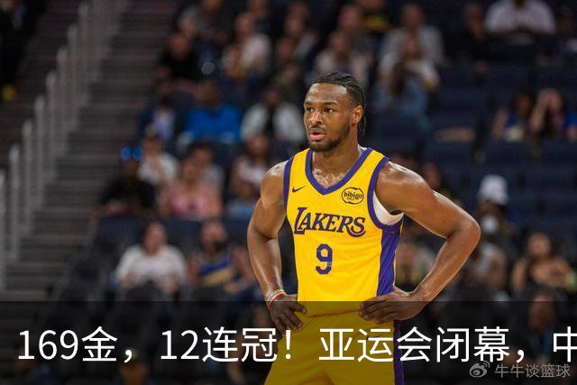 169金，12连冠！亚运会闭幕，中国军团这些数字太提气！