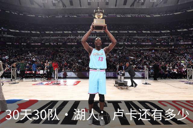 30天30队·湖人：卢卡还有多少“下一年”