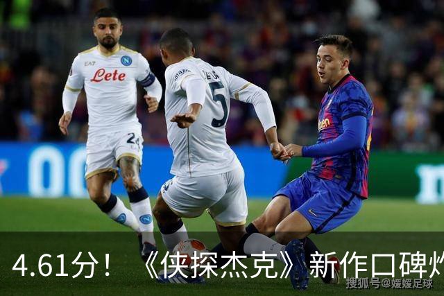 4.61分！《侠探杰克》新作口碑炸了，李·查德却要退场