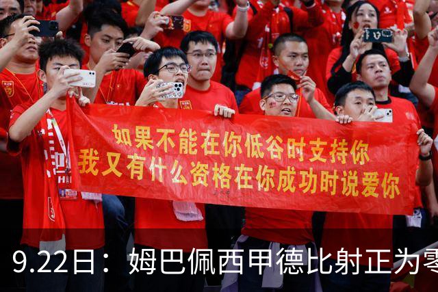 9.22日：姆巴佩西甲德比射正为零丢球权15次皇马跌至第三！安切洛蒂当众揽责：不是一人问题