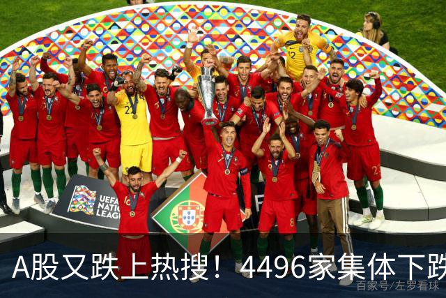 A股又跌上热搜！4496家集体下跌，公募机构砸盘，基民彻底心寒了