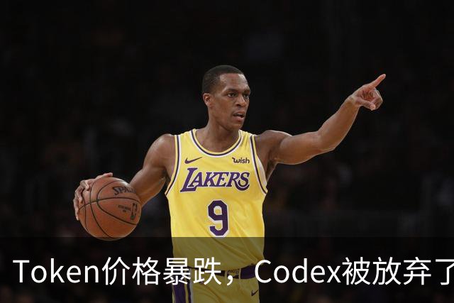 Token价格暴跌，Codex被放弃了