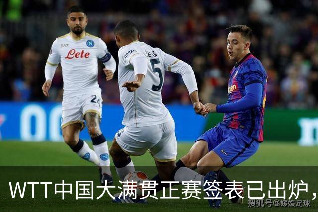 WTT中国大满贯正赛签表已出炉，王曼昱守上半区，孙颖莎迎好消息